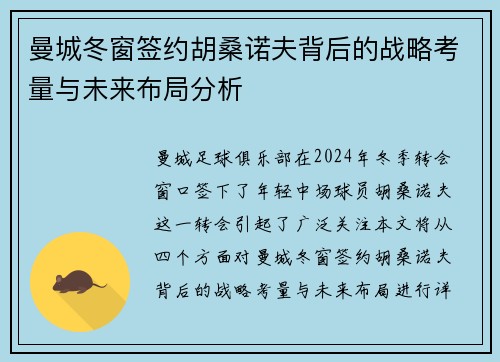 曼城冬窗签约胡桑诺夫背后的战略考量与未来布局分析 曼城冬窗签约胡桑诺夫背后的战略考量与未来布局分析