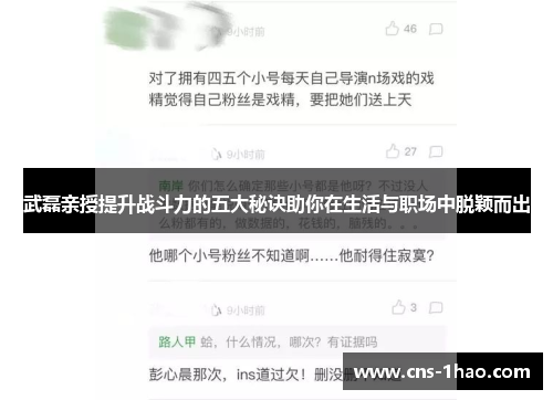 武磊亲授提升战斗力的五大秘诀助你在生活与职场中脱颖而出
