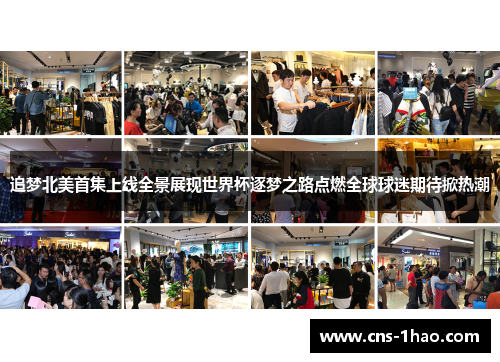 追梦北美首集上线全景展现世界杯逐梦之路点燃全球球迷期待掀热潮