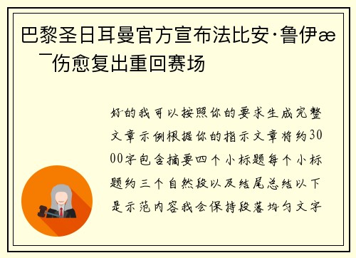 巴黎圣日耳曼官方宣布法比安·鲁伊斯伤愈复出重回赛场