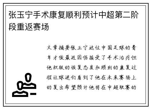 张玉宁手术康复顺利预计中超第二阶段重返赛场 张玉宁手术康复顺利预计中超第二阶段重返赛场
